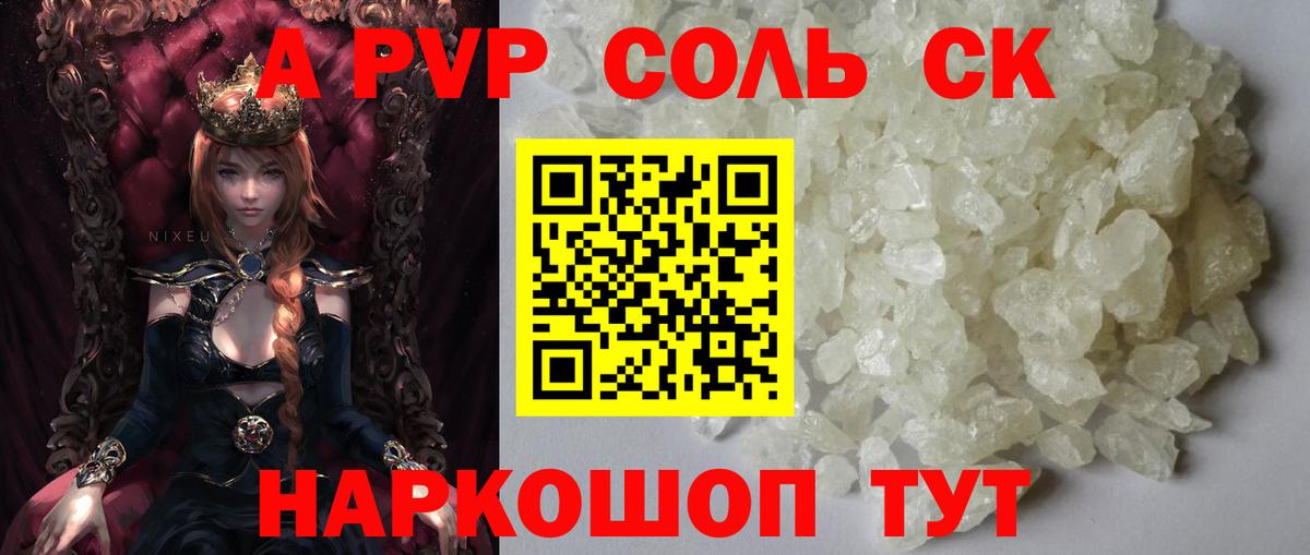 Альфа ПВП  APVP Соль  A PVP VHQ  Вход с VPN  A-PVP СК КРИС  Выкса 