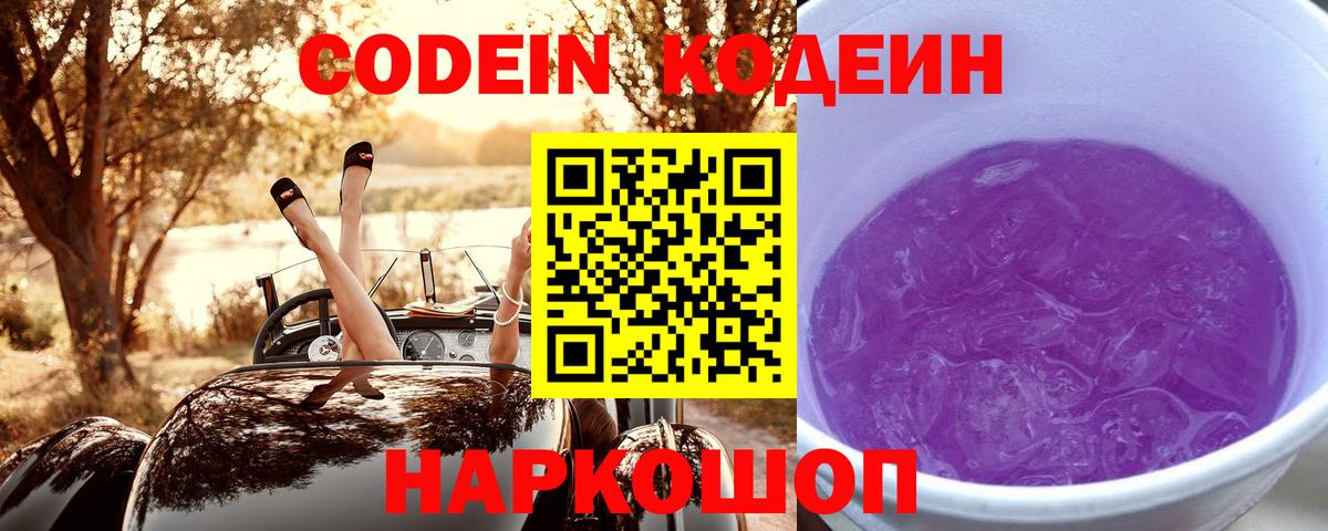 Кодеиновый сироп Lean Purple Drank  Вход с VPN  Кодеиновый сироп Lean Purple Drank  Выкса 