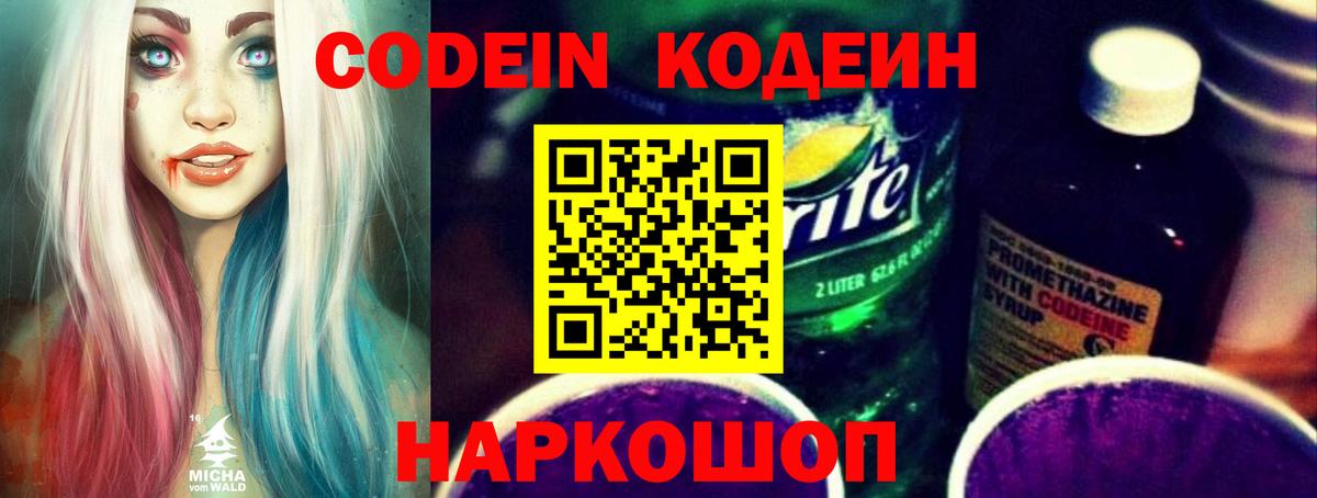 Codein Purple Drank Выкса