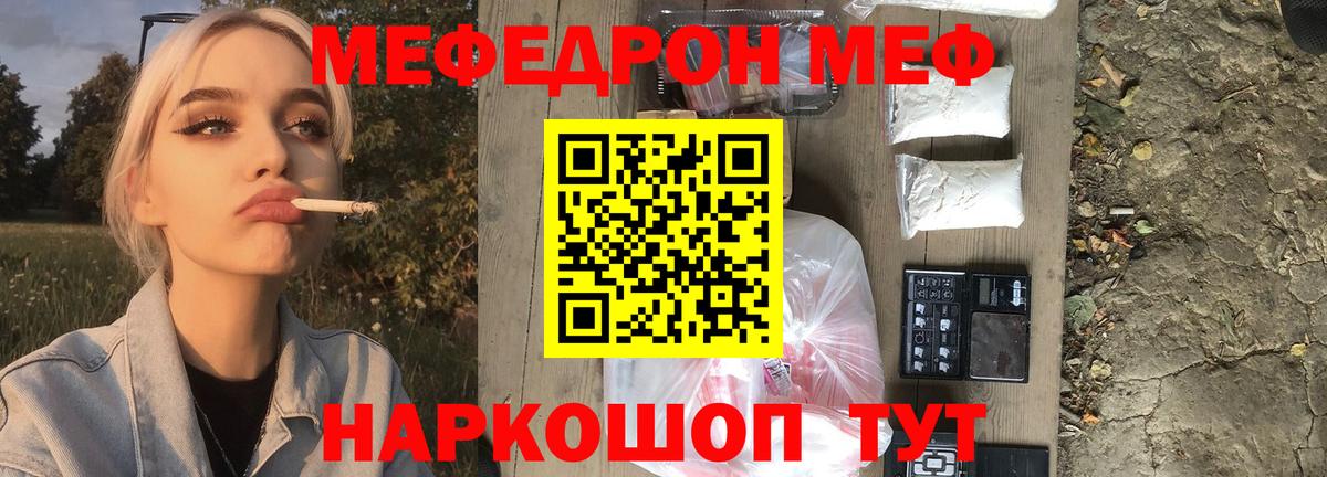 Меф Выкса